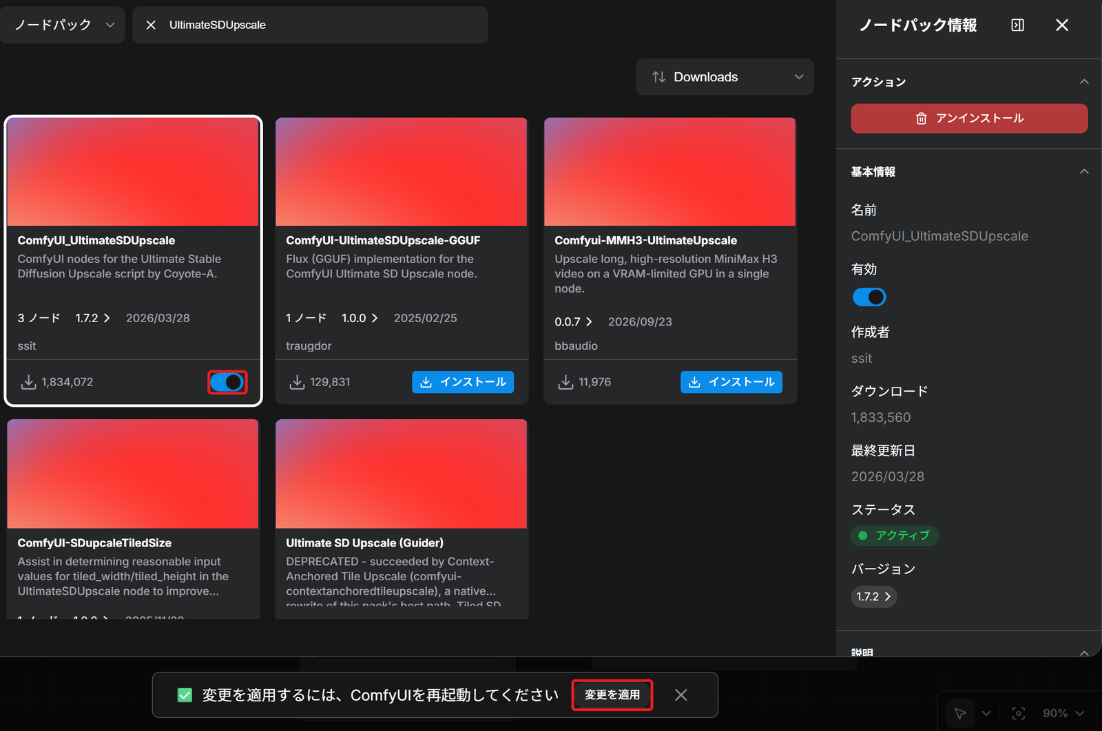 入れ終わったところ。カードのスイッチと、下の「変更を適用」を赤い枠で囲んでいる
