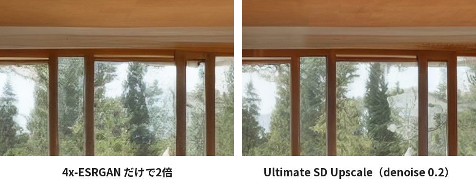 4x-ESRGAN だけで2倍にした画像と、Ultimate SD Upscale(denoise 0.2)の同じ所