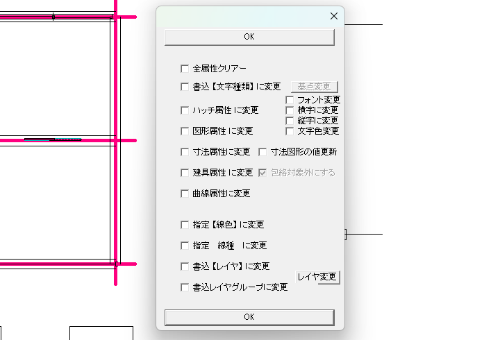属性変更のダイアログ