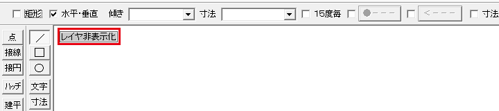レイヤ非表示化
