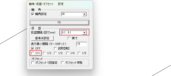 目盛間隔と1/1