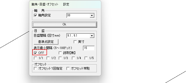OFFにチェックが入ったまま