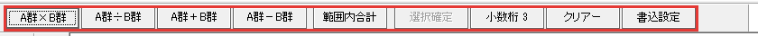 表計算のコントロールバー
