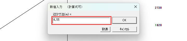 数値入力の窓