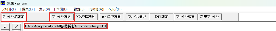 座標ファイルのコントロールバー
