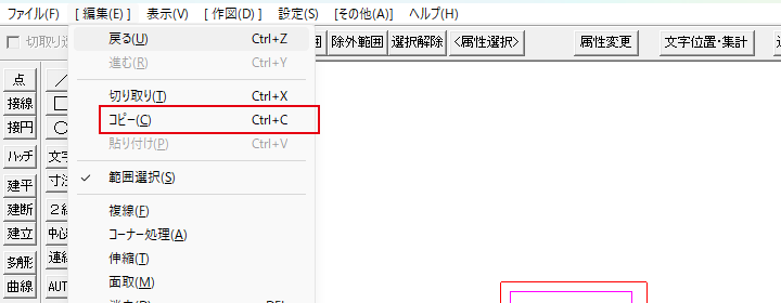 編集メニューのコピー