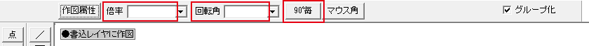 倍率と回転角の欄