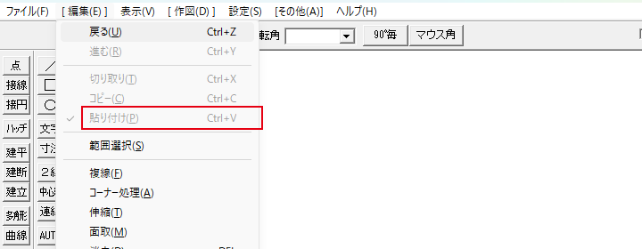 貼り付けが薄い字の編集メニュー