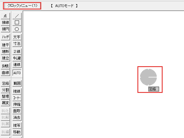 クロックメニュー（１）