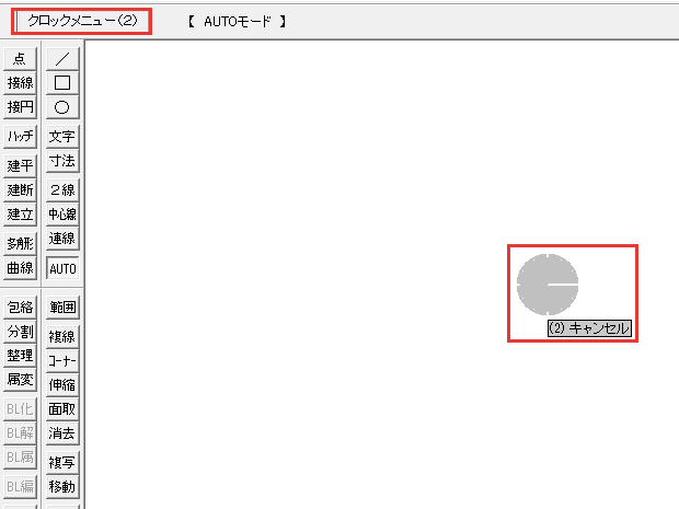 クロックメニュー（２）