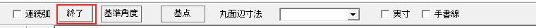 終了のボタン