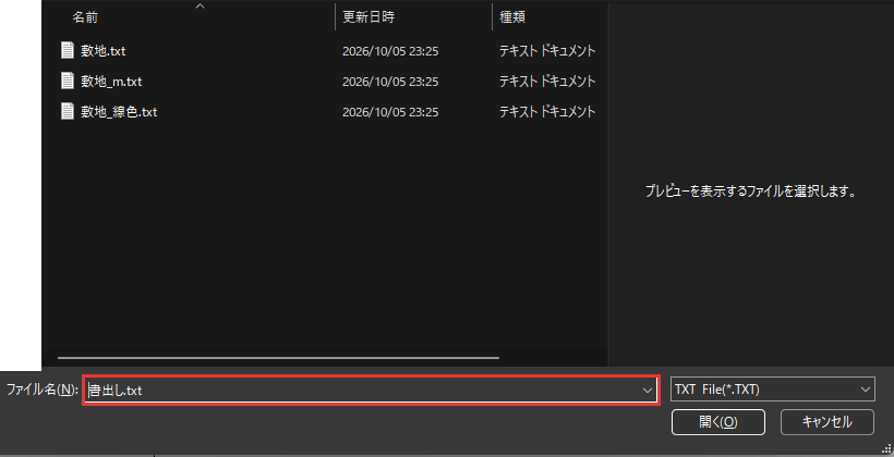 書き出すファイルの名前