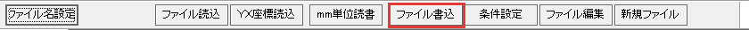 ファイル書込