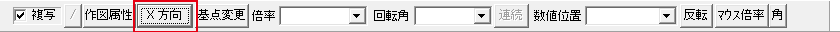 X方向のボタン