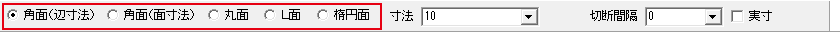 面取の種類のボタン