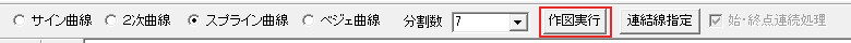 作図実行のボタン