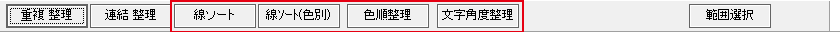 ほかの項目のボタン