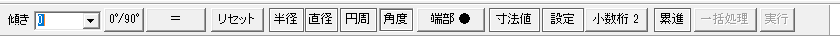 寸法のコントロールバー