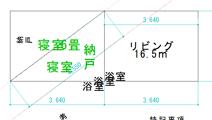 斜めの寸法