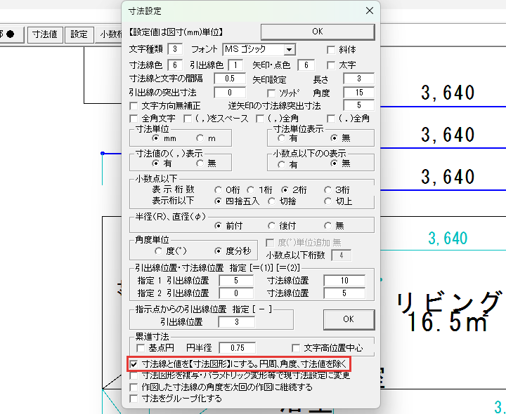 寸法図形にするのチェック