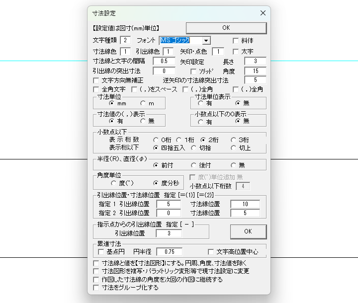 寸法設定