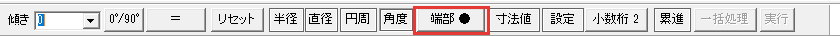 端部のボタン