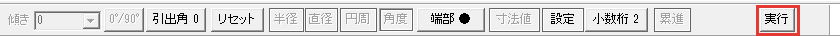 実行のボタン