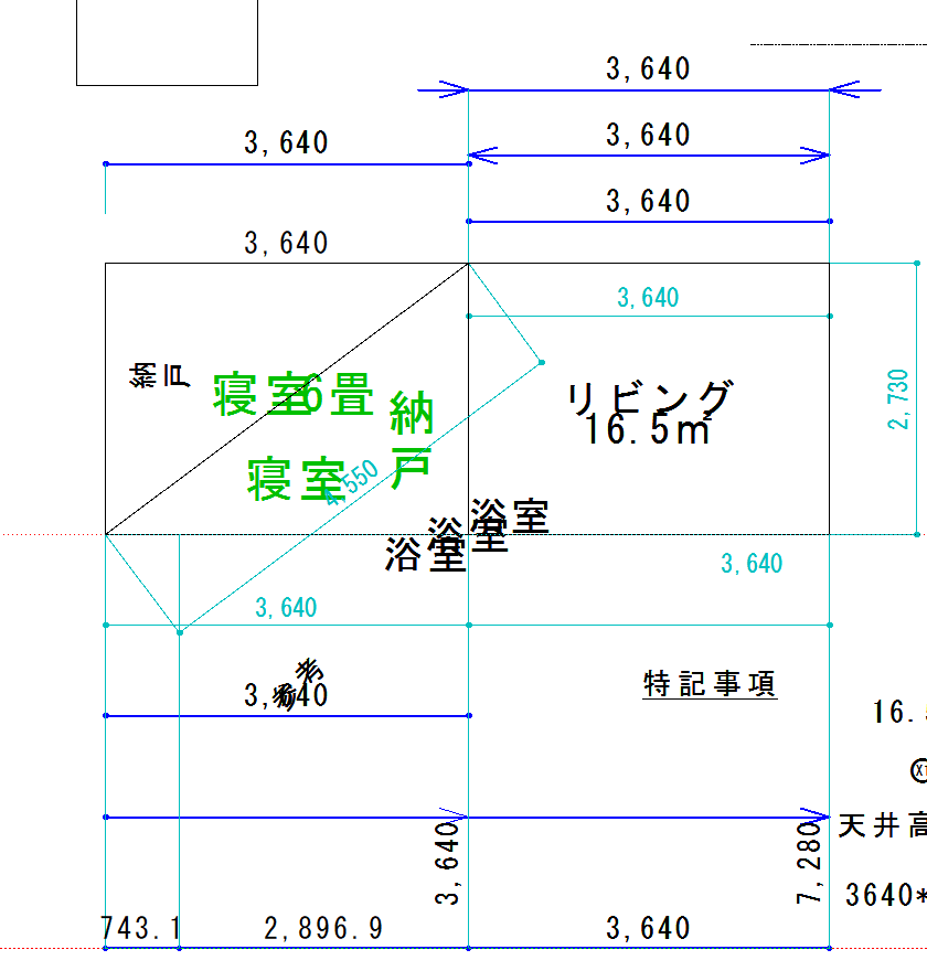 編集した寸法
