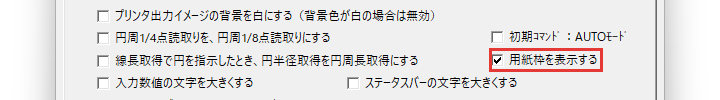 用紙枠を表示する