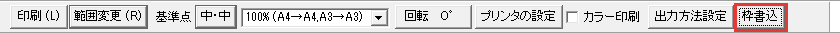 枠書込のボタン