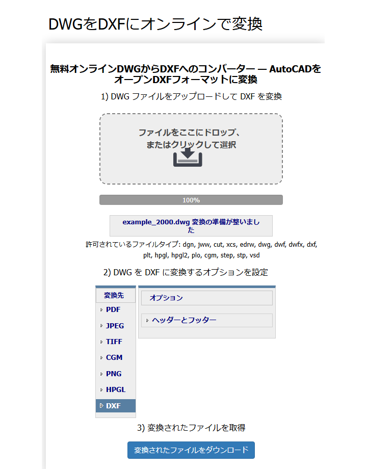 coolutils の「DWGをDXFにオンラインで変換」の頁。上げる・変換先を選ぶ・受け取るの3つの段が並ぶ