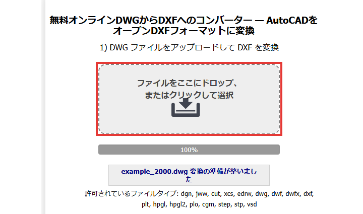 coolutils の頁で、ファイルを上げる欄を赤い枠で囲んだ画面