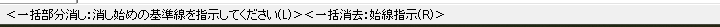一括処理のステータスバー