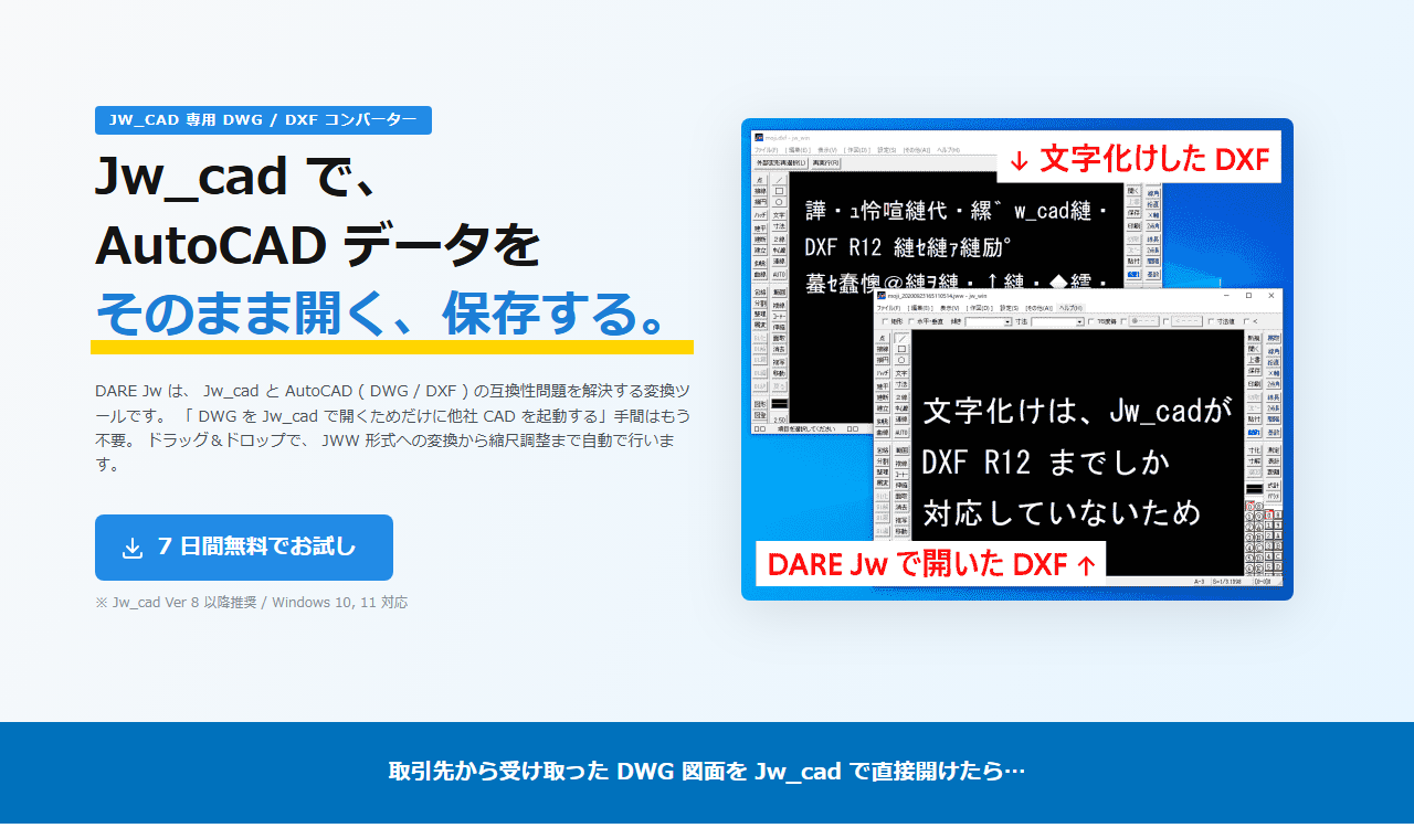 DARE Jwの公式の頁