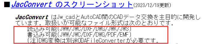 JacConvertで読み書きできる形式