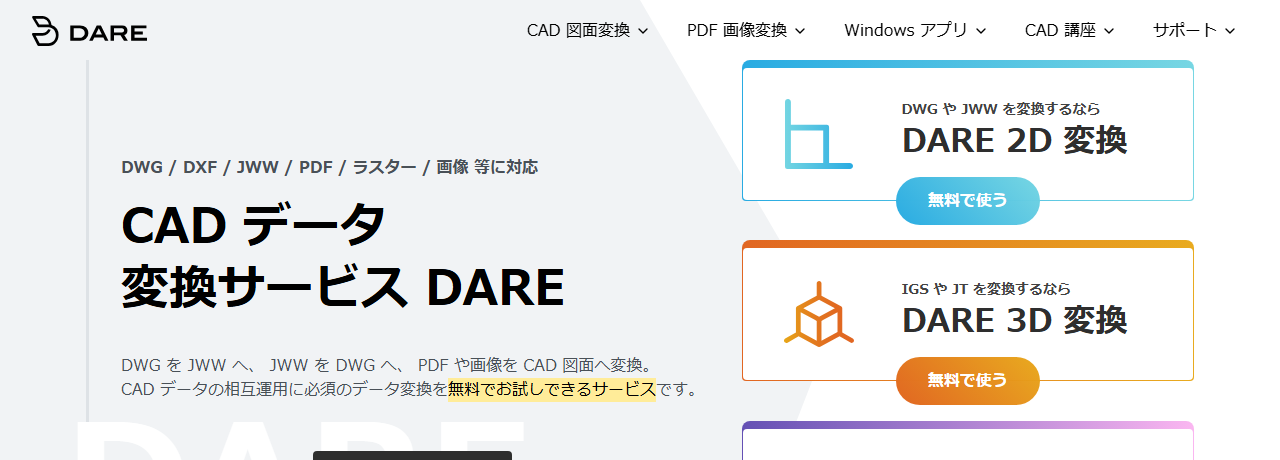 DAREの公式の頁