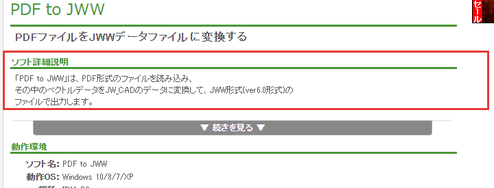 PDF to JWWの作者の説明