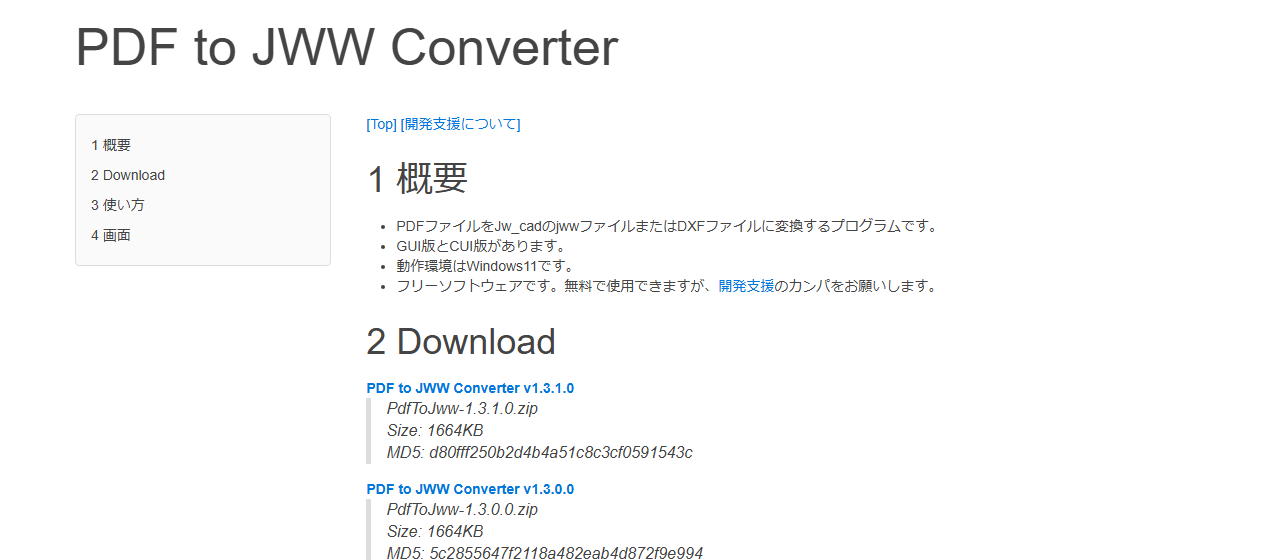PDF to JWW Converterの作者の頁