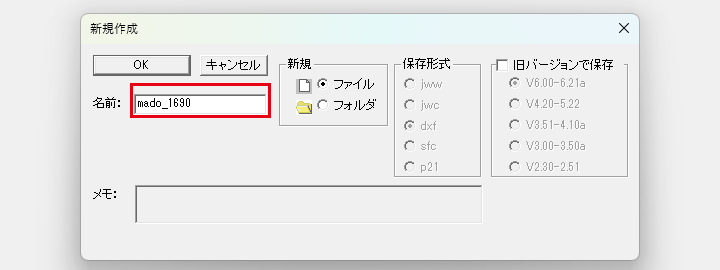新規作成