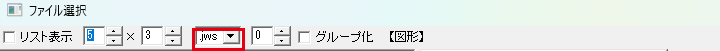 jws の切り替え