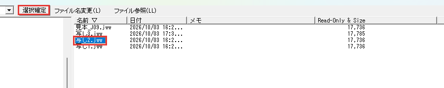 名前を変えるファイルを選んだ所