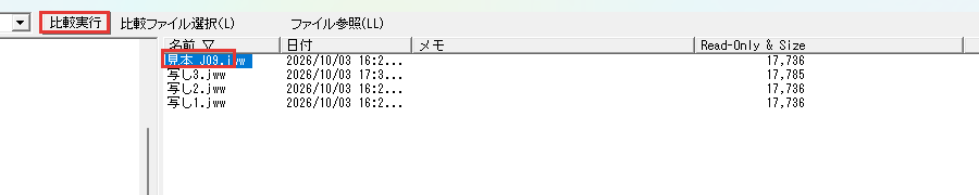 比べる図面を選んだ所