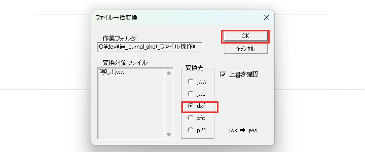 「ファイル一括変換」の変換先