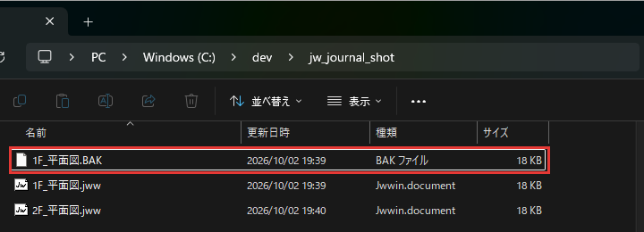 保存したフォルダーの「.BAK」のファイル