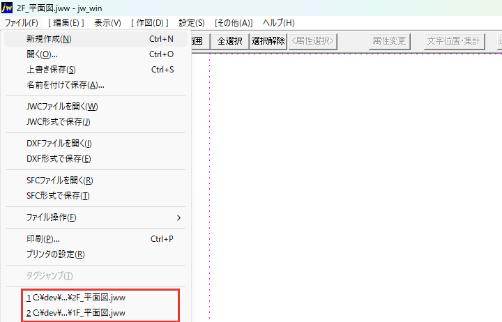 「ファイル」の最近使ったファイル