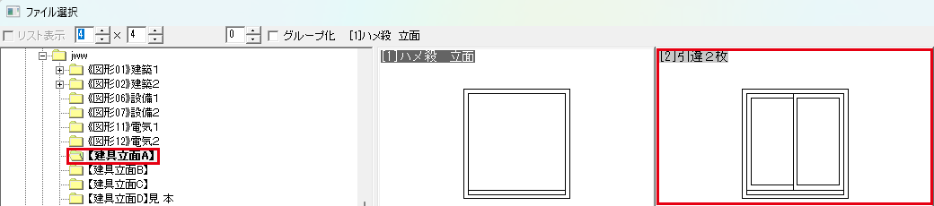 建具立面のファイル選択