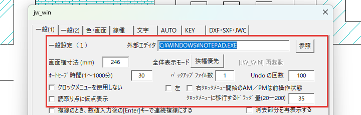 一般(1)タブの上の部分