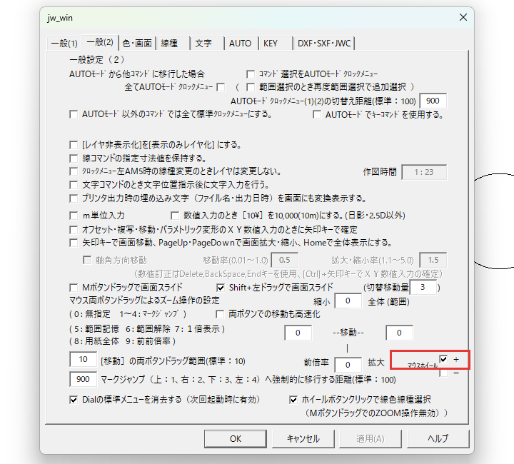 マウスホイールの＋のチェック
