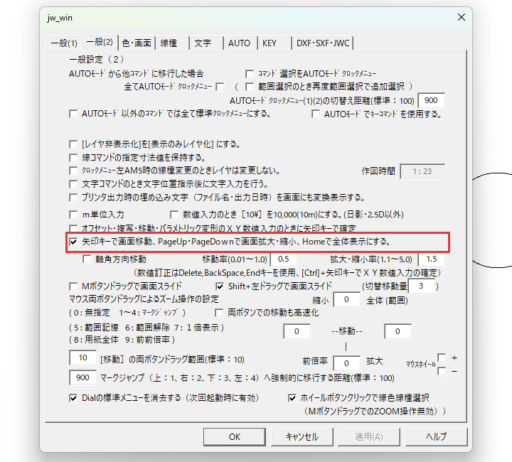 矢印キーのチェック