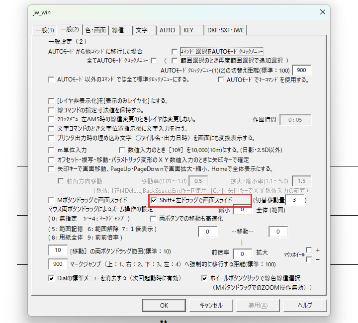 Shift+左ドラッグで画面スライド